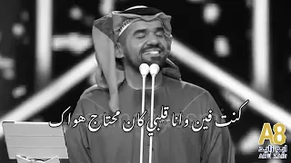 قول رجعت ليه ياحبيبي حسين الجسمي بدون موسيقى 