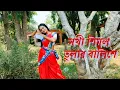 Lagu Sokhi Shimul Tular Balish // সখী শিমুল তুলার বালিশে//Bengali dance cover//BBSS Group
