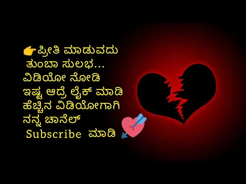 Download MP3 ಪ್ರೀತಿ ಮಾಡುವದು....| Quotes Kannada | kavanagalu | sad | love | feeling | alone | whatsapp status...