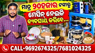 PAPER PLATE BUSINESS// PAPER PLATE MACHINE// TIFFIN PLATE MAKING MACHINE// GANAPATI MACHINARY