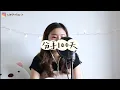JC 陳詠桐 - 分手100天 cover by slothdiarie