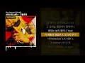 ASH ISLAND - 그랑프리 (Feat. Beenzino) [ISLAND]ㅣLyrics/가사