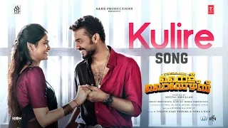 Kulire Song I Nellikkampoyil Night Riders I Mathew | Meenakshi | Yakzan & Neha I Noufal I Sajin