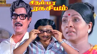 Chidambara Ragasiyam Full Movie HD Visu, SV  Sekar, Kishmu, Manorama
