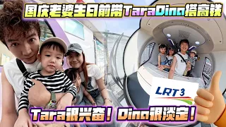 国庆老婆生日前带Tara Dino初体验搭火车高铁,Tara很兴奋!!