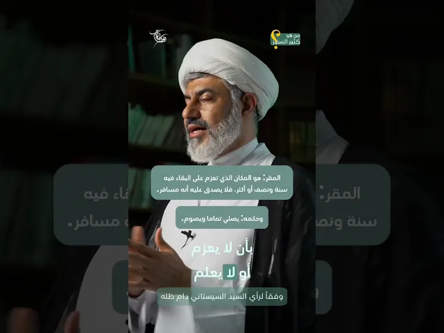 ⁣تسكن في القطيف وتعمل أو تدرس بالرياض.كيف تصلي؟