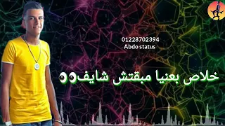 حالة واتس حزينة عصام صاصا قلبي متقطع بجروحي يا حاجة يا حلوة لي بتروحي 