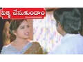 Download Lagu Pellichesukundam Movie || Soundarya Dialogue To Subhalekha Sudhakar || Venkatesh, Soundarya, Laila