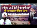 Download Lagu ਪਾਈਲਟ UK ਤੋਂ ਛੁੱਟੀ ਲੈ ਕੇ ਹੜ੍ਹ ਪੀੜ੍ਹਤਾਂ ਦੀ ਮਦਦ ਲਈ ਪਹੁੰਚਿਆ ਪੰਜਾਬ,ਐਨੀ ਚੜ੍ਹਦੀ ਕਲ੍ਹਾ ਨੀਂ ਵੇਖੀ ਕਹਿੰਦਾ