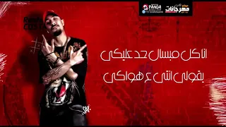 مهرجان لسه راجعه ريشا كوستا و سماره نااااو دندنها