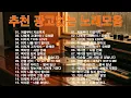 Lagu 듣기만 해도 설레는 1990~2026년 발라드모음 우리가 사랑했던 추억노래️🌷🌷 김필/임영웅/ 멜로망스/ 케이시/거미/ 박보람/이하이/이수현 /백지영/김필/나윤권/ 펀치/ 다비치