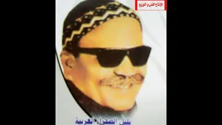 الشيخ صديق              بوعبعاب انقول انسيهم دندنها