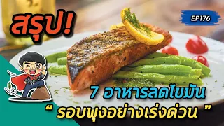 ทำไมปลาแซลมอนถึงเป็นอาหารที่ดีต่อการลดไขมันรอบพุง และมีประโยชน์ต่อสุขภาพอย่างไร