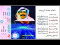 عبدالله الرويشد - اسكت و لا كلمة 1984