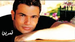 The Ultimate Nostalgia Trip 90s Amr Diab Playlist Part 2 أجمل أغاني عمرو دياب قديمة التسعينات 