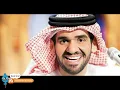 حسين الجسمي شخص عزيز - 2013