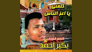 اسمر يا سماره 