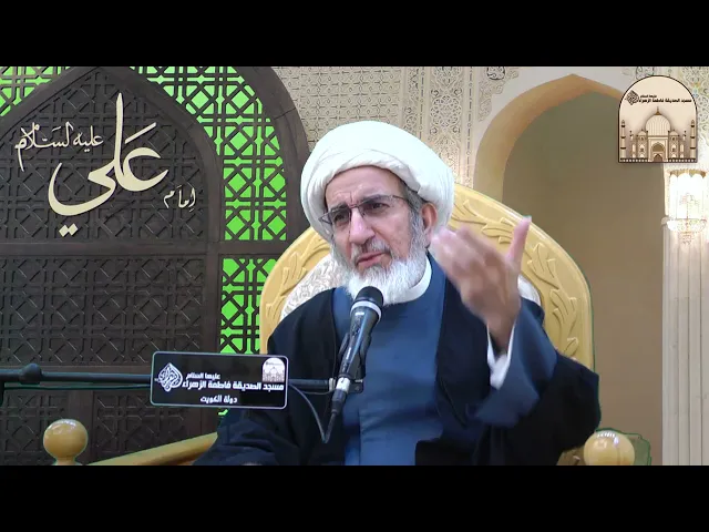 كيف نصل إلى عزه الأبهج ؟ - سماحة الشيخ حبيب الكاظمي