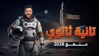 حل على حساب الصيغ الكيميائية كيمياء تانية ثانوي 2026 الباشمهندس محمد مدحت 