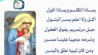 مديح العذراء   الجزء الاول دندنها