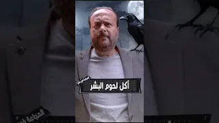 أكل لحوم البشر من حلقة المجاعة في مصر ذيع 