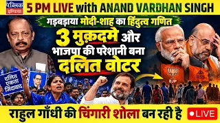 FIRs & Atrocities in Modi Regime: Dalit Voters Slip Away from BJP; Add to Congress | LIVE