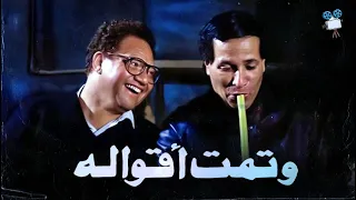 حصريا فيلم وتمت أقواله بطولة يحيي الفخراني وسعيد صالح 