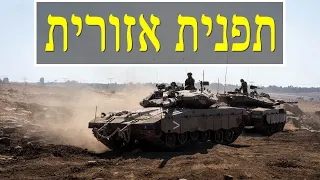 המלחמה בישראל היום ה 362 