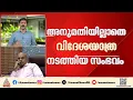 അനുമതിയില്ലാതെ എസ് ശ്രീജിത്ത് വിദേശയാത്ര നടത്തിയ സംഭവം; ചീഫ് സെക്രട്ടറിക്ക് ഹൈക്കോടതിയുടെ വിമർശനം
