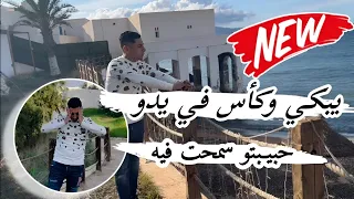 أغنية تحطم قلوب عشاق يبكي وكأس في يدو جديدة شيخ علي مجاجي 2025 بايت سكران ومكثر Cheikh Ali Madjadji 