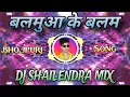 Lagu Balamuwa Ke Ballam ( Latest Bhojpuri Song 2024 ) Samar Singh \u0026 #Namrita Malla