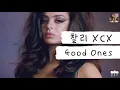 ㄴr쁜남ㅈrㄱr 끌2ㅣ는 0ㅣ유🖤 [가사 번역] 찰리 XCX (Charli XCX) - Good Ones