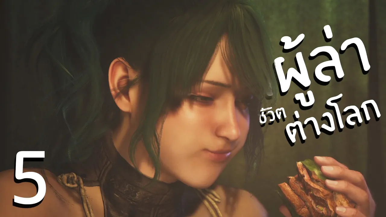 วันนี้ต้อง High Rank !! | Monster Hunter Wilds - Part 5