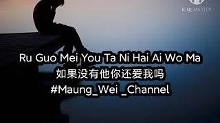 Download Ru Guo Mei You Ta Ni Hai Ai Wo Ma - Liu Zhe (如果没有他你还爱我吗 - 六哲) MP3