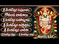Download Lagu శనివారం స్పెషల్ భక్తి పాటలు | గోవింద నామాలు | Lord Venkateswara Swamy Telugu Bhakti Songs