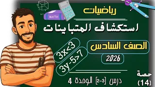 استكشاف المتباينات حل المتباينات رياضيات مستر محمد ابراهيم 