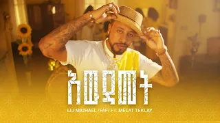 Lij Michael አውዳመት New Music Video  Lij Michael አውዳመት New Music Video