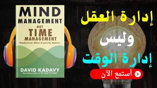 The Book Managing The Mind Not Time By David Kadavy How To Effectively Improve Your Productivity 