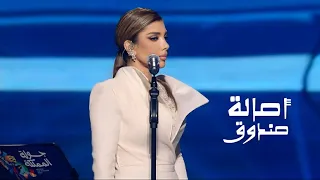 أصالة نصري   صندوق   حفل جولة المملكة في الرياض                  دندنها