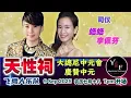 Download Lagu 【LIVE! 七月十八】天性祠大總尼中元會 • 慶贊中元 • 司仪: 李佩芬 \u0026 皓皓 • 飞鹰大乐队 @ No.8 Ang Mo Kio St 44 • 9 Sep 2025～7PM