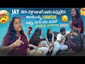 Download Lagu Jay నీకు పెళ్లి అంటే నాకు నచ్చట్లేదు అంటున్న Vamshi నువ్వు చెయ్ నేను ఏంటో చూపిస్తా అంటున్నా Naini@..