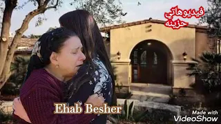أمايه يمه  شدي الضفاير وعصبيها   دندنها