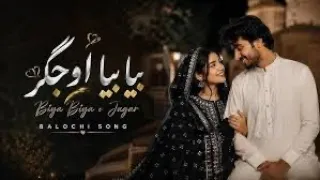 بیا بیا جگر                                دندنها