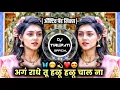 aag radhe tu halu halu chalna | अग राधे तू हळू हळू चाल ना insta viral | DJ vaidhav official |djsong