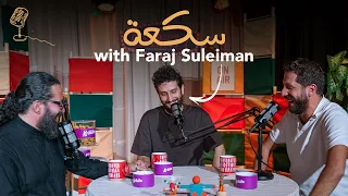 Sakaa EP 07 With Faraj Suleiman John Achkar Raffi Feghali 