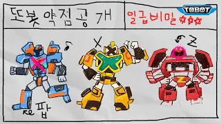 🚨또봇 약점 공개? 기밀⛔️문서 유출! | 또봇 대도시의 영웅들 시즌4 애니메이션 미리보기 | #또봇 #대도영 시즌4 스페셜 [TOBOT Special]