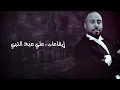 يوسف العماني - أحبابي (حصرياً)  | 2017