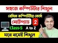 Notepad Tutorial Part-2 Basic Computer Course in Bengali Playlist