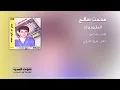 المليونيرات مدحت صالح