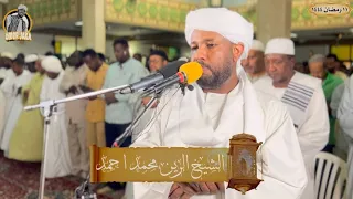تراويح اليوم الثاني عشر رمضان 1444 سورة الرعد كامله تلاوة عطره شيخ الزين محمد احمد 
